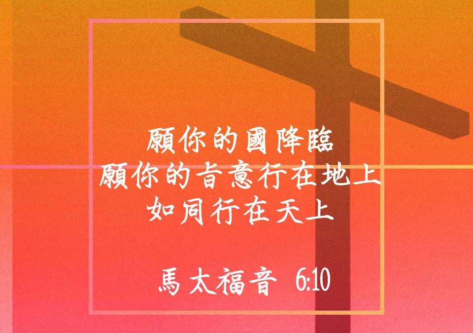 第二階段Day11－主禱文