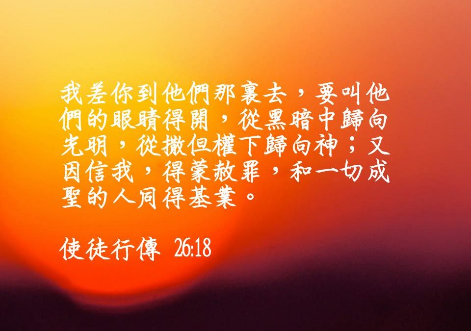 第二階段Day18－開啟屬靈眼睛