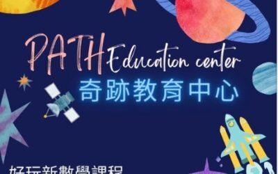 奇跡教育中心9月招生開始囉!