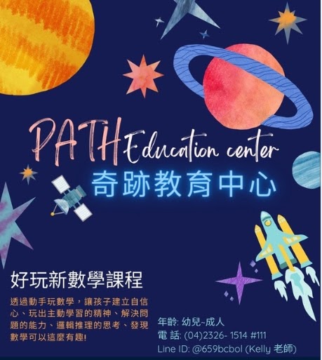 奇跡教育中心9月招生開始囉！
