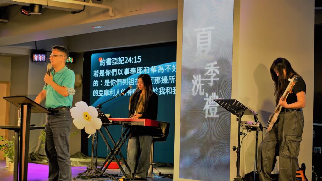 夏季洗禮