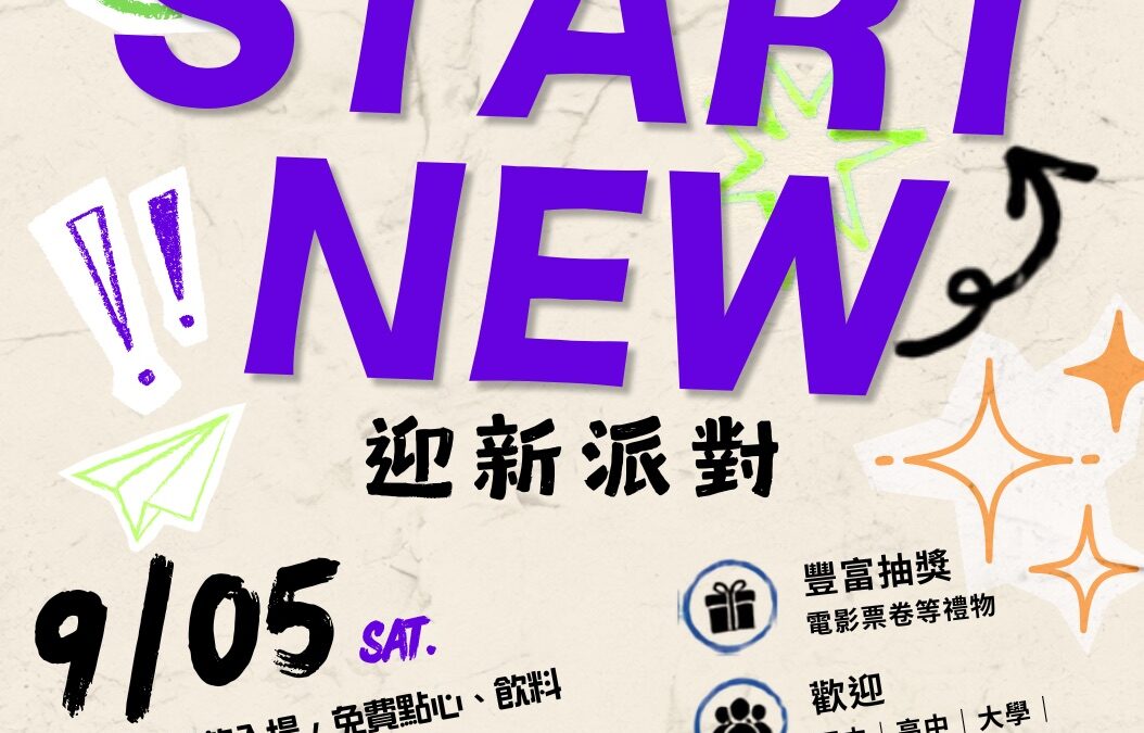 青年迎新活動|COMING SOON