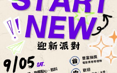 青年迎新活動|COMING SOON