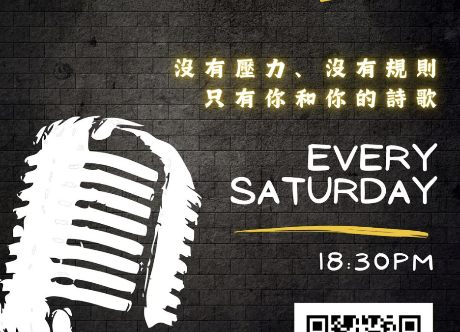 青年崇拜 Open Mic 登記