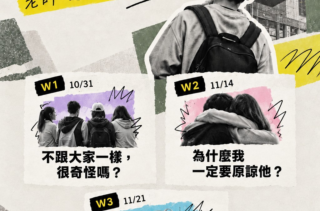 WOLife 青年牧區｜人生非選題
